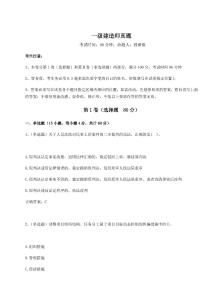 2024一級(jí)建造師真題附參考答案詳解（奪分金卷）