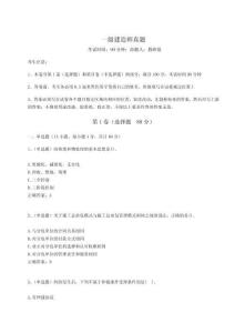 2024一級(jí)建造師真題附答案詳解（奪分金卷）