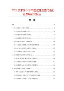 2026及未來5年中國雙柱雙面書架行業發展研究報告