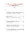 2026及未來5年中國火警電話插孔行業(yè)發(fā)展研究報告