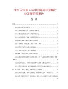 2026及未來5年中國美容祛斑精行業(yè)發(fā)展研究報告