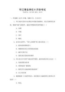 環(huán)江事業(yè)單位6月份考試