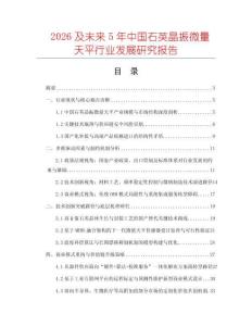 2026及未來5年中國石英晶振微量天平行業發展研究報告