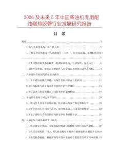 2026及未來5年中國柴油機專用耐油耐熱膠管行業發展研究報告
