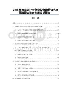 2026教育培訓平臺創業投資趨勢研究及風險資金整合利用分析報告