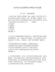 滄州市東光縣招聘社區(qū)網(wǎng)格員考試試題附答案詳解