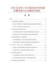 2026及未來5年中國機柜專用電源防雷排插行業發展研究報告