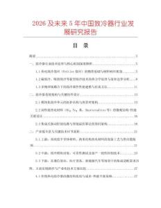 2026及未來5年中國致冷器行業發展研究報告