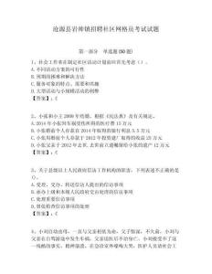 滄源縣巖帥鎮招聘社區網格員考試試題附答案詳解
