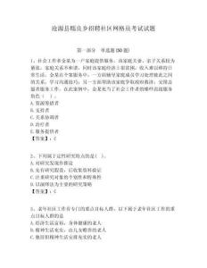 滄源縣糯良鄉招聘社區網格員考試試題附答案詳解