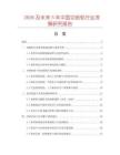 2026及未來5年中國切紙輪行業發展研究報告