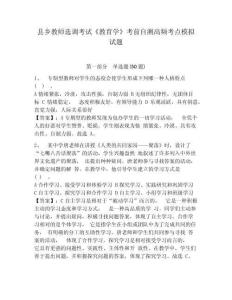 縣鄉教師選調考試《教育學》考前自測高頻考點模擬試題及完整答案詳解一套