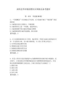 沭陽縣華沖鎮(zhèn)招聘社區(qū)網(wǎng)格員備考題庫附答案詳解