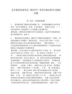 縣鄉教師選調考試《教育學》考前自測高頻考點模擬試題及答案詳解（全優）