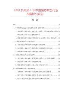 2026及未來5年中國梨棗樹苗行業發展研究報告