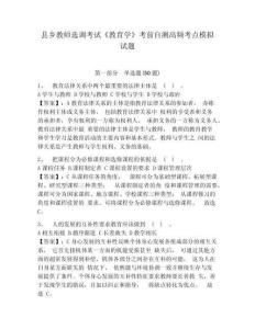 縣鄉教師選調考試《教育學》考前自測高頻考點模擬試題及答案詳解（歷年真題）