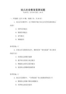 幼兒社會教育競賽試題