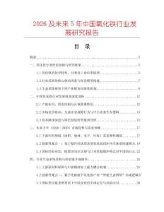 2026及未來5年中國氧化鐵行業發展研究報告