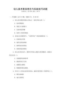 幼兒美術教育理念與實踐技巧試題