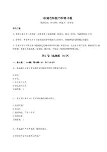 2024一級建造師能力檢測試卷附答案詳解（奪分金卷）