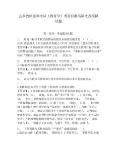 縣鄉教師選調考試《教育學》考前自測高頻考點模擬試題附答案詳解