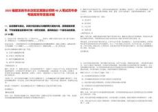 2025福建龍巖市永定區區屬國企招聘48人筆試歷年參考題庫附帶答案詳解