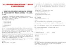 2025云南元陽縣糧食購銷有限公司招聘3人筆試歷年參考題庫附帶答案詳解