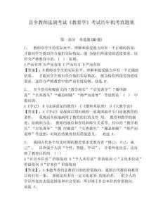 縣鄉教師選調考試《教育學》考試歷年機考真題集【含答案詳解】