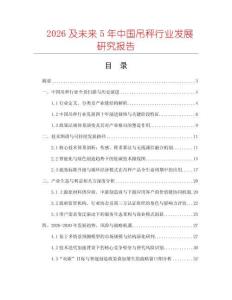 2026及未來5年中國吊秤行業(yè)發(fā)展研究報告