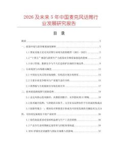 2026及未來5年中國麥克風話筒行業發展研究報告