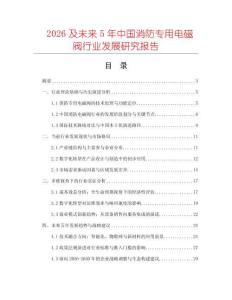 2026及未來5年中國消防專用電磁閥行業發展研究報告