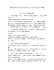 縣鄉教師選調考試《教育學》考試歷年機考真題集及參考答案詳解（典型題）