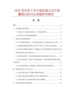 2026及未來5年中國低速立式大容量離心機行業發展研究報告