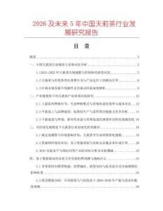 2026及未來5年中國天莉茶行業發展研究報告