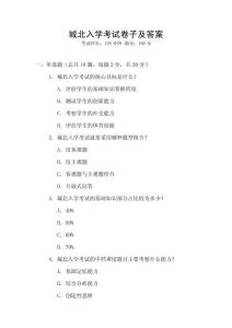城北入學(xué)考試卷子及答案