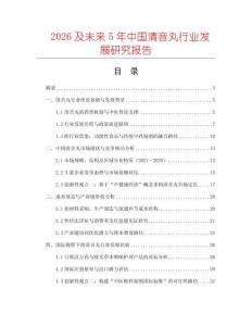 2026及未來5年中國清音丸行業發展研究報告