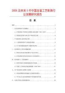 2026及未來5年中國圣誕工藝彩珠行業(yè)發(fā)展研究報告