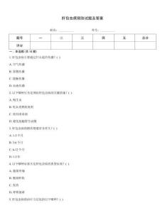 肝包虫病预防试题及答案
