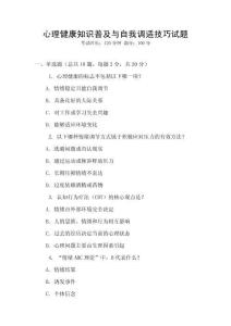 心理健康知識普及與自我調(diào)適技巧試題