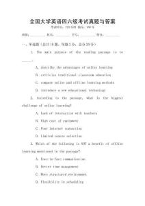 全国大学英语四六级考试真题与答案