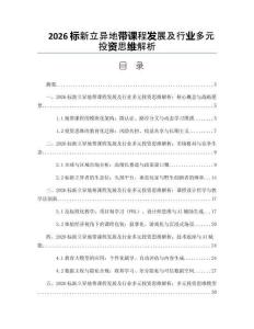 2026標(biāo)新立異地帶課程發(fā)展及行業(yè)多元投資思維解析