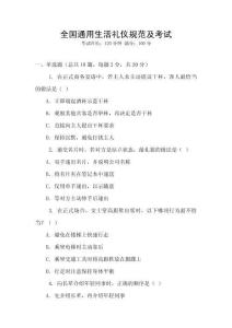 全國通用生活禮儀規范及考試