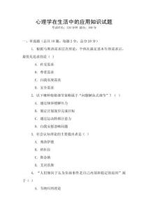 心理學在生活中的應用知識試題