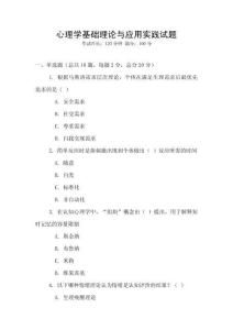 心理學基礎理論與應用實踐試題