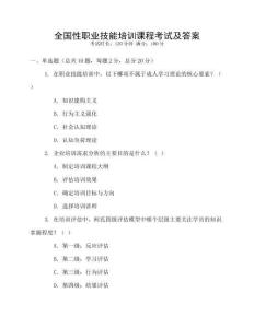 全國性職業(yè)技能培訓課程考試及答案