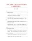 2026及未來5年中國車燈密封膠行業發展研究報告