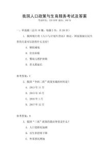 我國人口政策與生育服務考試及答案