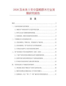 2026及未來5年中國桐原木行業(yè)發(fā)展研究報告