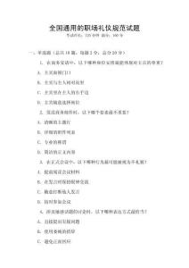 全國通用的職場禮儀規范試題