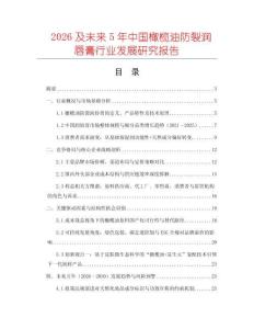 2026及未來5年中國橄欖油防裂潤唇膏行業發展研究報告